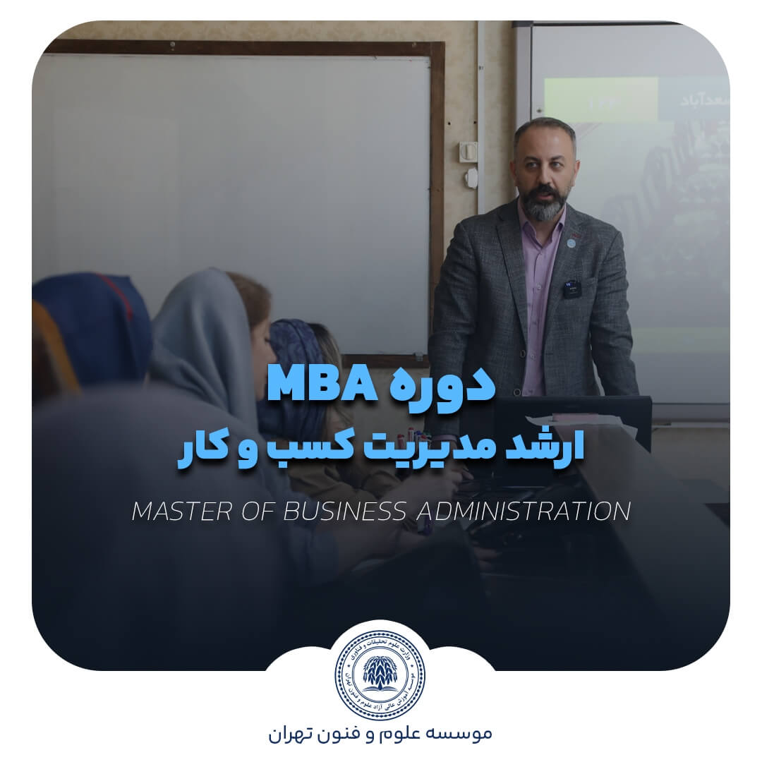 دوره mba